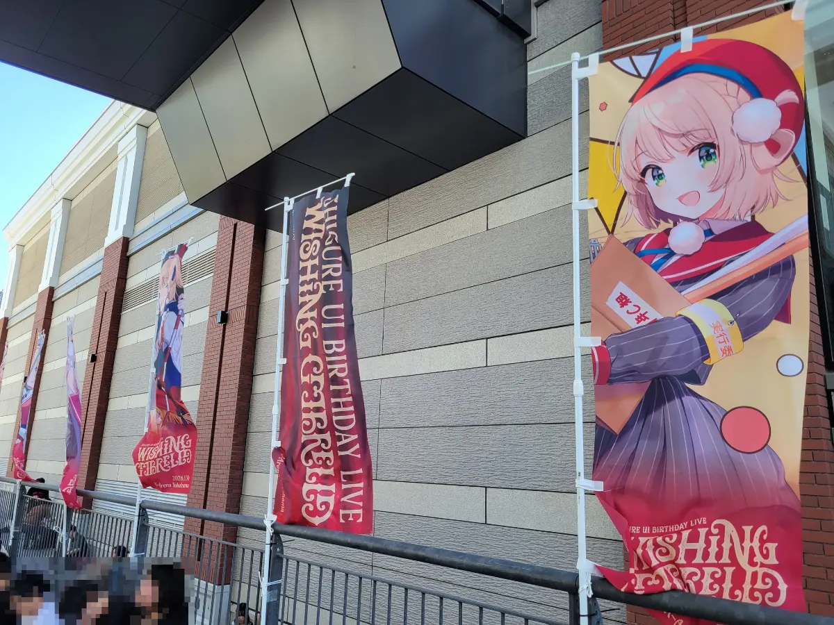 しぐれうい生誕ライブ「Wishing Umbrella」に行ってきた-1781846816729.webp